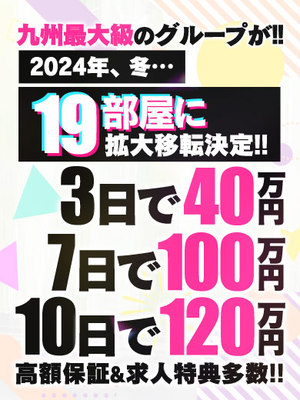 3月もプレミアムプラン継続！70分25,000円バック✨